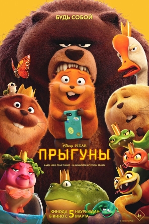 Прыгуны бесплатно