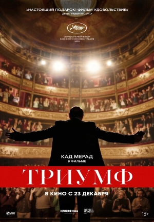 Триумф  бесплатно