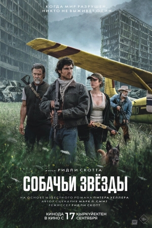 Собачьи звёзды бесплатно