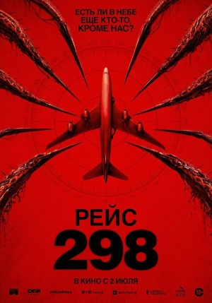 Рейс 298 бесплатно