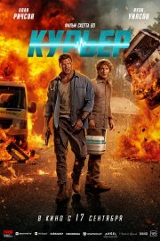 Курьер бесплатно