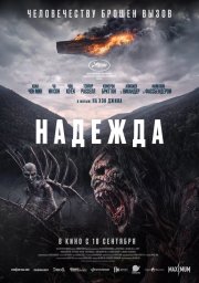 Надежда бесплатно