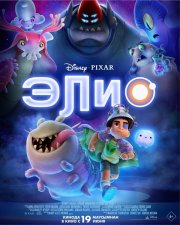 Элио бесплатно